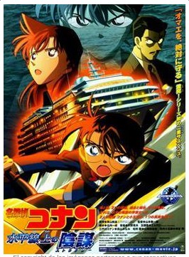 Detective Conan Movie 09 - Suiheisenjou no Sutorateeji